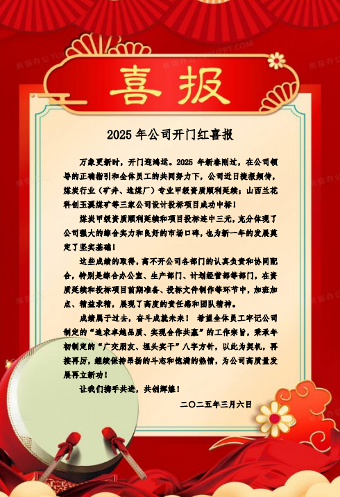 喜報！